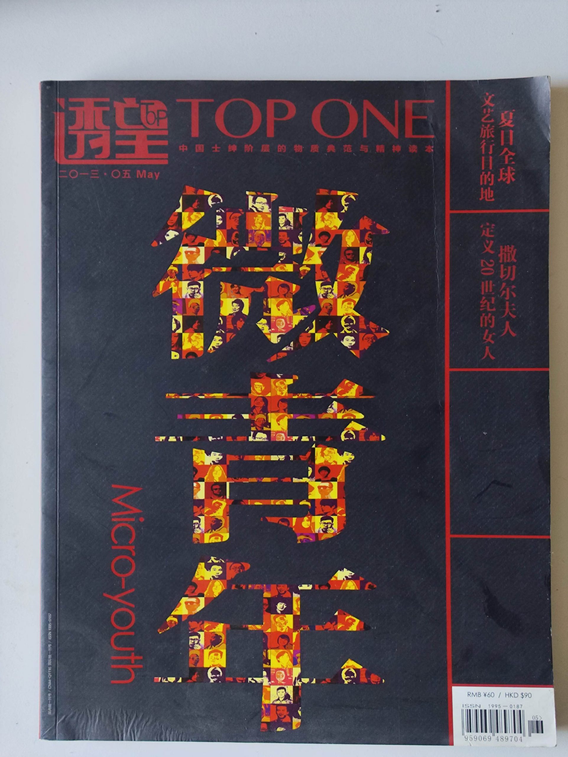 Touwang 2013