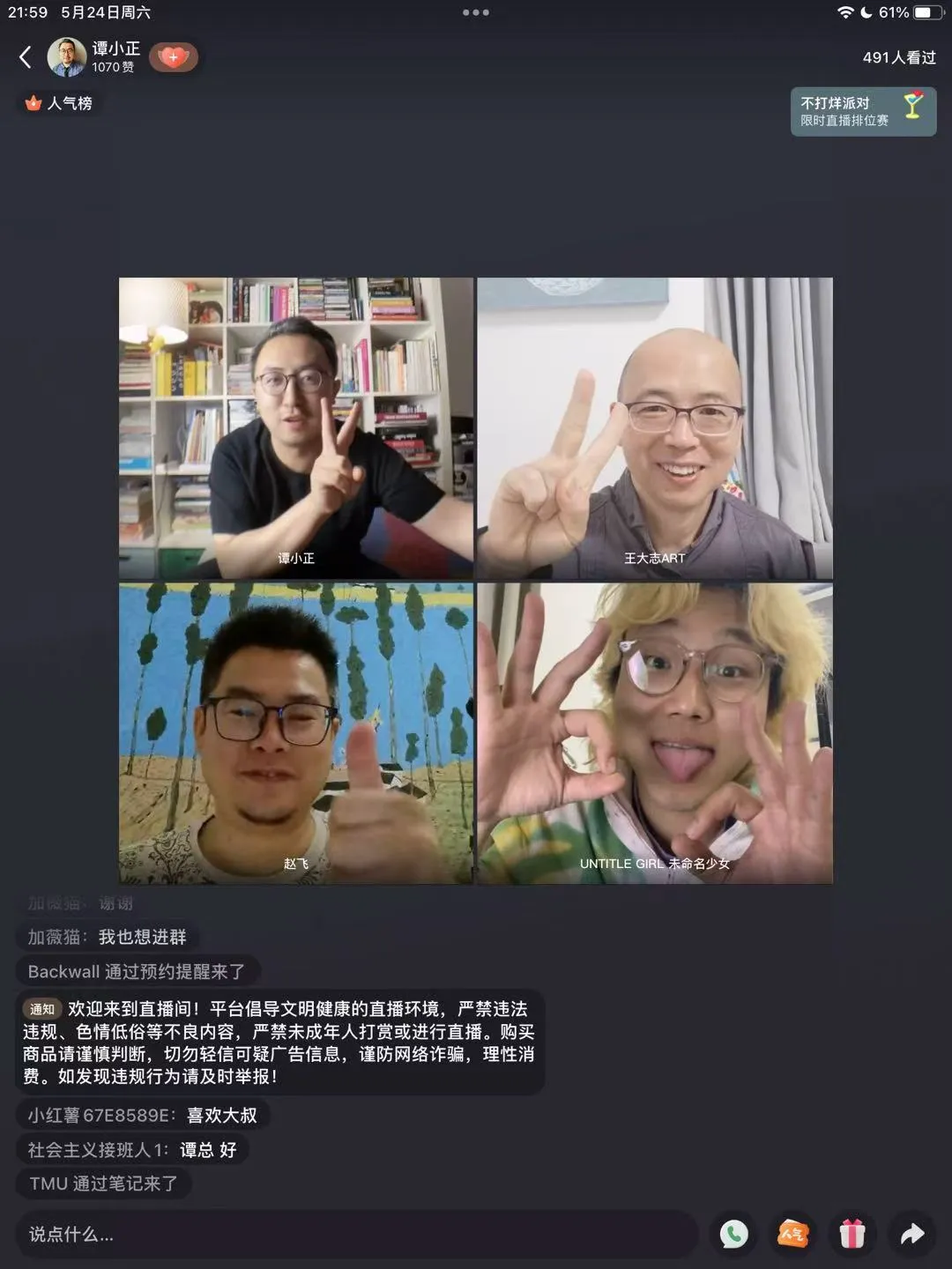 “Zhao 3 Mu 4” Artist Livestream – Episode 3 Recap: Artistic Exploration and Creative Sparks in the New Media Era