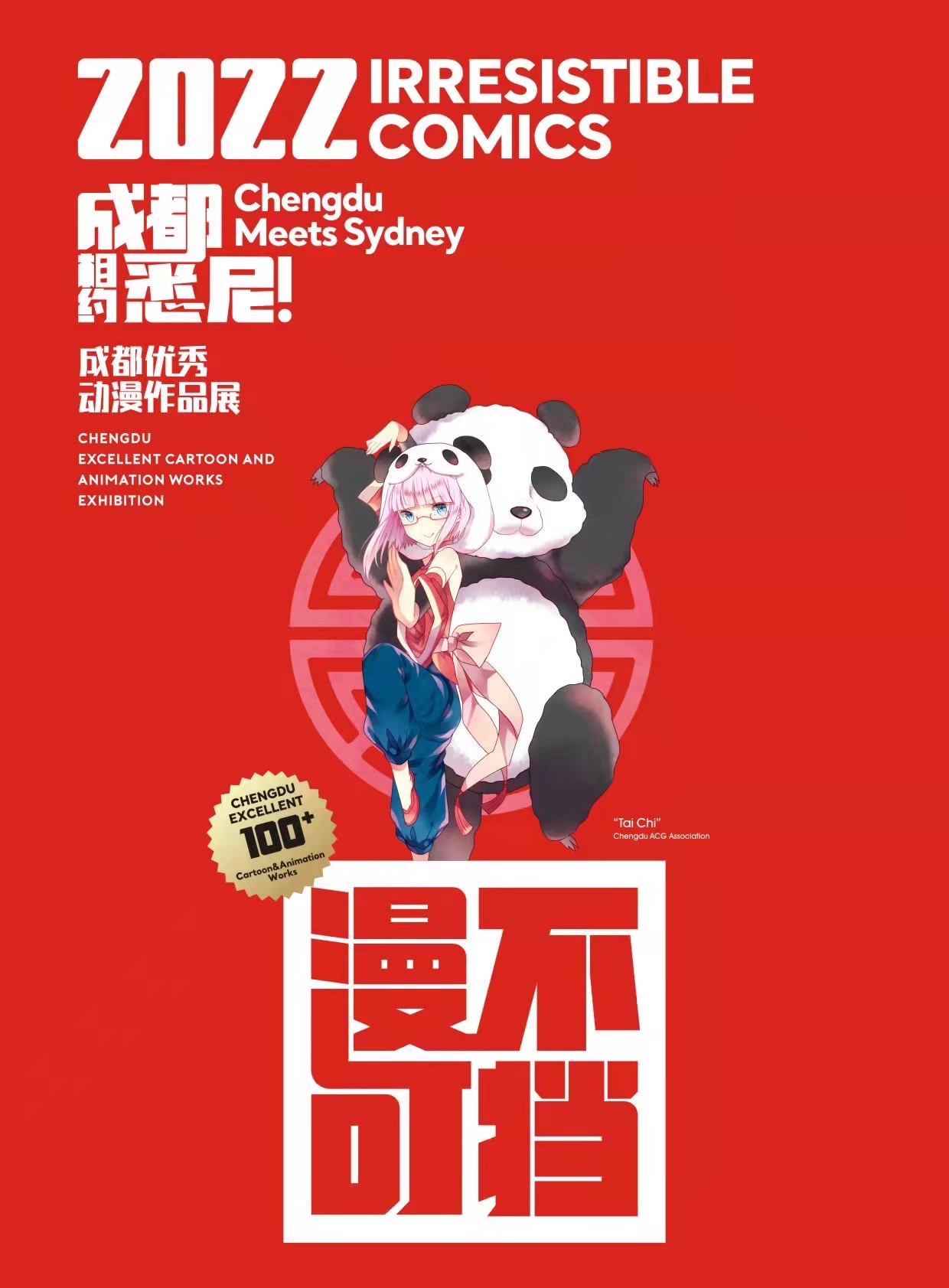 “Black Rabbit & Pink Pig” Debuts in Sydney at the “Unstoppable Comics — Chengdu Outstanding Animation Exhibition”