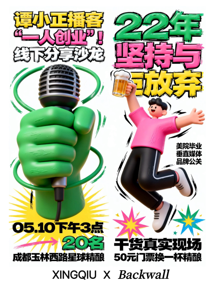 Tan Xiaozheng’s podcast “One-Person Entrepreneurship” offline sharing salon: “22 Years, Persistence and Giving Up!”