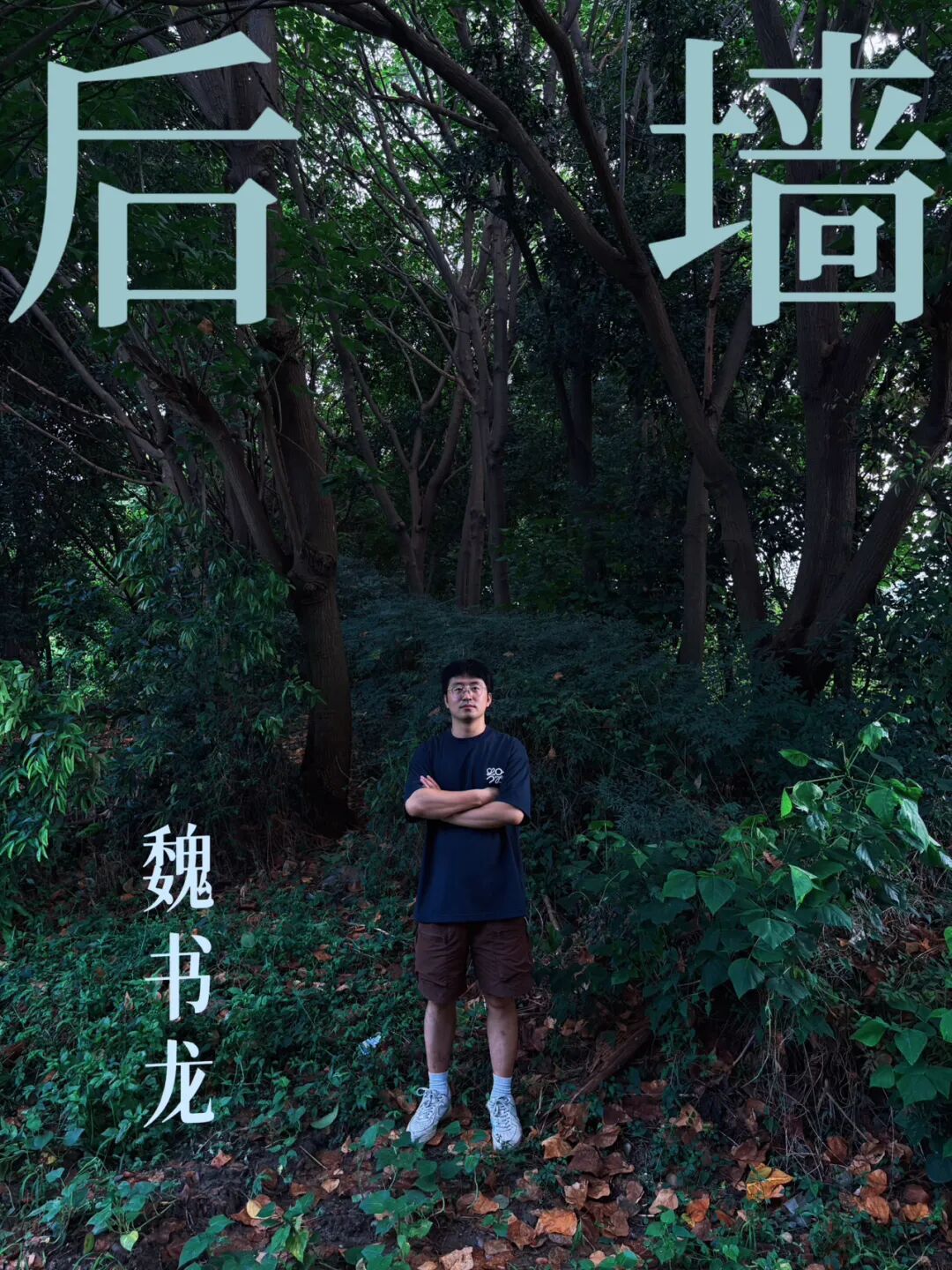 Wei Shulong: Finding Inner Strength Through Painting and Building an Artistic Life Beyond the City Center